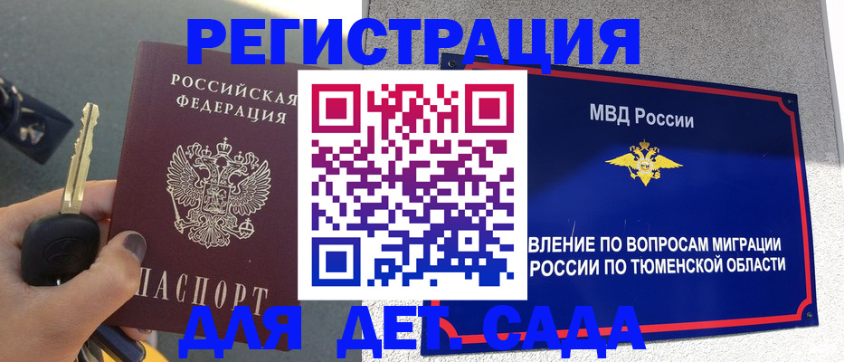 временная прописка в Нефтеюганске