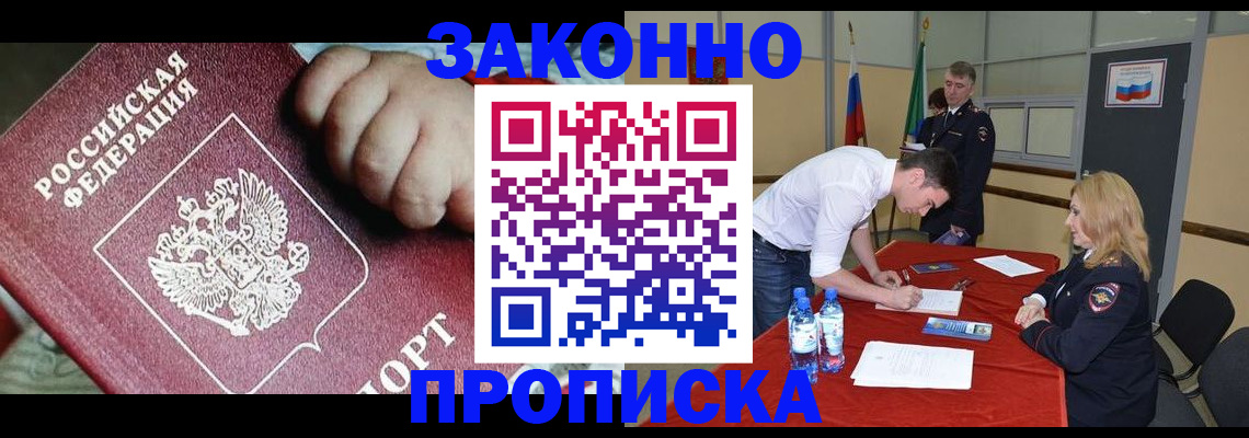 прописка законно в Нефтеюганске